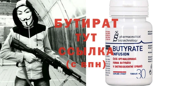бутират Беломорск